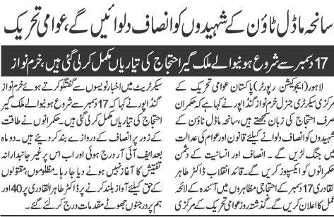 Minhaj-ul-Quran  Print Media Coverage Daily khabrain page2